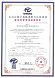 垃圾分类服务能力认证