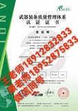 武器装备质量认证