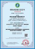 绿色供应链认证