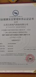 OHSA18001认证