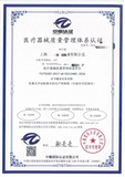 ISO13485医疗器械质量管理认证