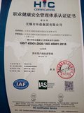 职业健康安全认证