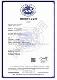 绿色印刷认证