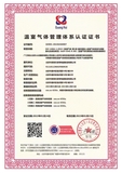 温室气体管理认证