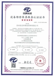 设备维修保养认证