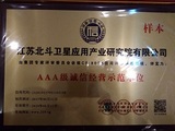 江苏北斗卫星研究院证书样本