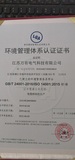ISO14001认证