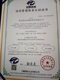 培训管理认证