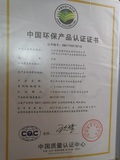 环保产品认证