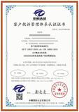客户投诉管理认证
