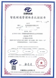 智能制造管理认证